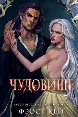Dark Kingdoms: Book 4: The Beast