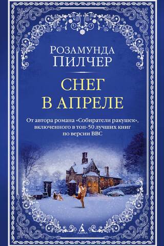 Снег в апреле