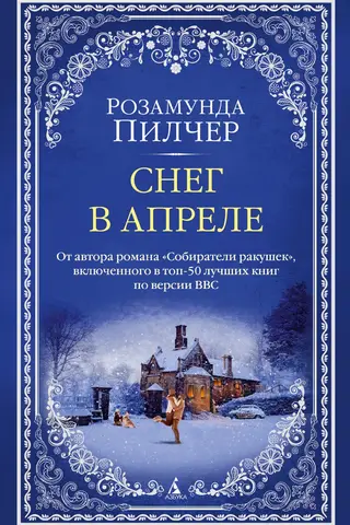 Снег в апреле
