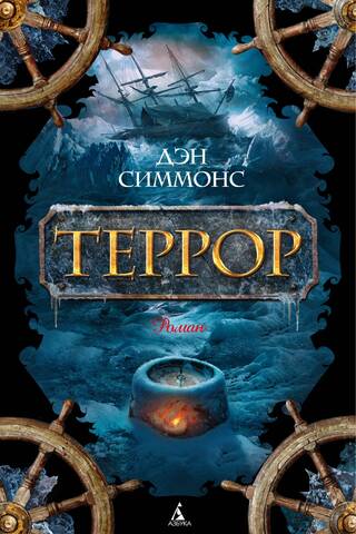 Террор