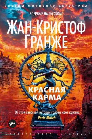 Sarkanā karma