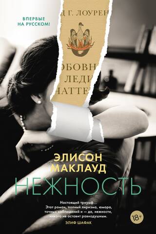 Нежность