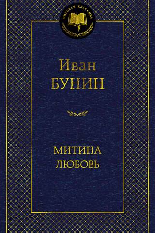 Mitya's love