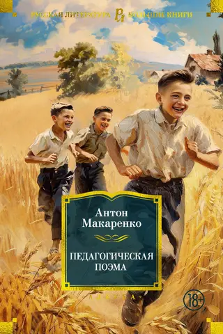 Педагогическая поэма