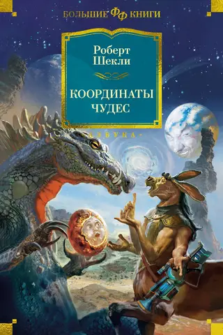 Brīnumu koordinātas