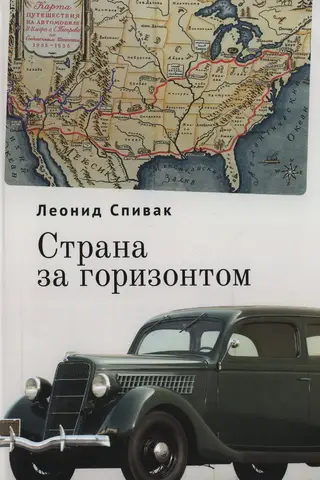 Страна за горизонтом