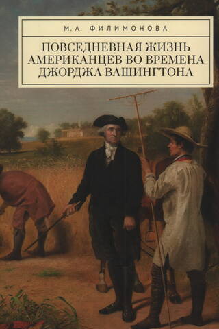 Everyday life of Americans during the time of George Washington