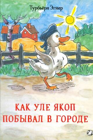 Kā Ole Jakobs apmeklēja pilsētu
