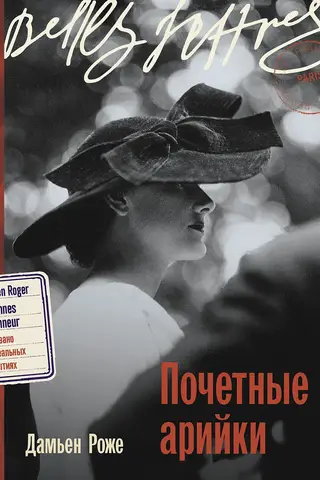 Почетные арийки