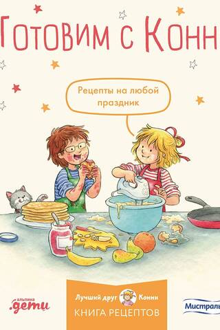 Cooking with Connie: Recipes for Every Occasion
