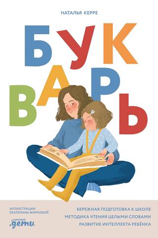 Букварь