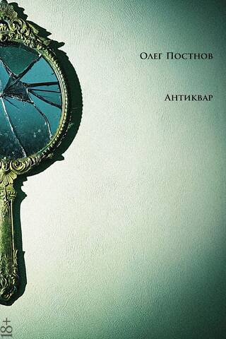 Antiquary