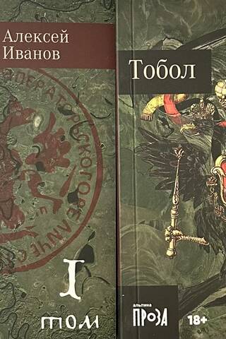 Tobol. In 2 volumes