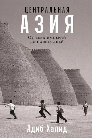 Central Asia: From the Age of Empires to the Present Day