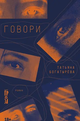 Говори