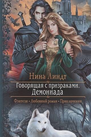 Ghost Whisperer. Demoniada