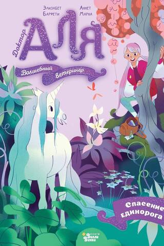 Alya. Saving the Unicorn