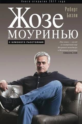 Jose Mourinho from close range