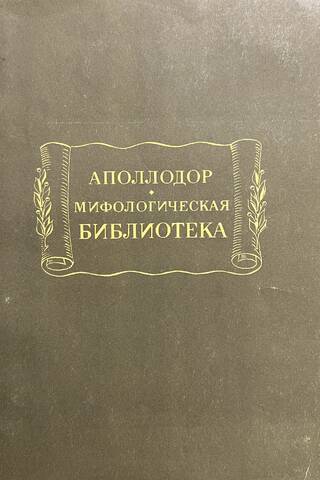 Mythological Library
