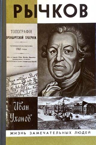 Рычков