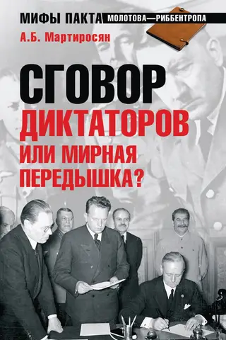 A conspiracy of dictators or a peaceful respite?