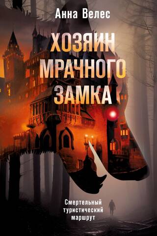 The Master of the Dark Castle