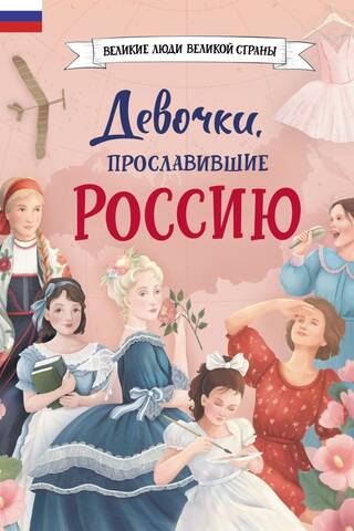Girls who made Russia famous