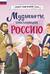 Музыканты, прославившие Россию