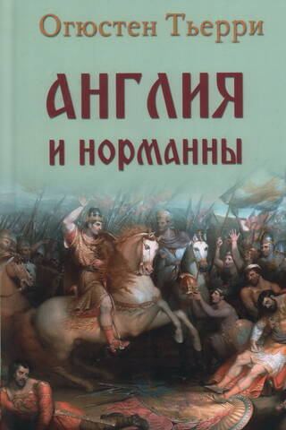 England and the Normans