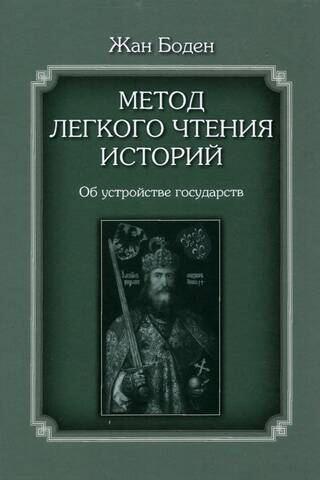 A Method of Easy Reading of Histories. In 3 Volumes. Volume II. On the Structure of States.