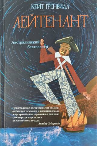 Лейтенант