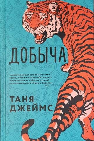 Добыча