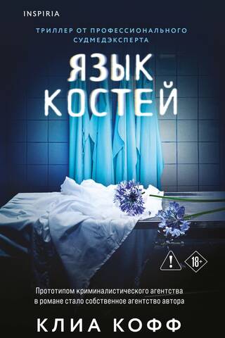 Язык костей