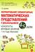Формирование элементарных математических представлений у дошкольников 4-5 лет. Конспекты игровых занятий 1-го года обучения