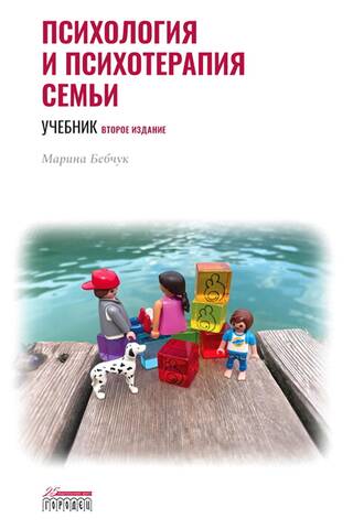 Family psychology and psychotherapy