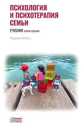 Family psychology and psychotherapy
