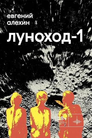 Lunohod-1