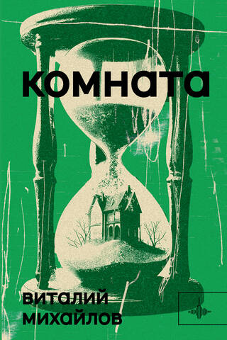 Комната