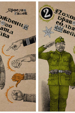 The Good Soldier Švejk. In 2 volumes
