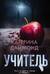 Учитель
