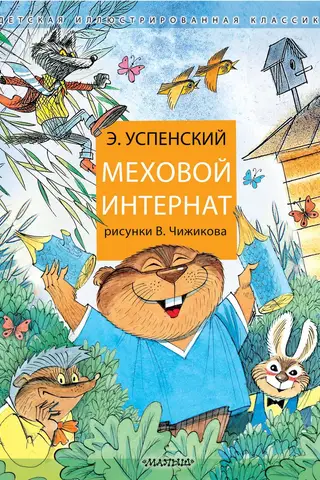Kažokādu internātskola