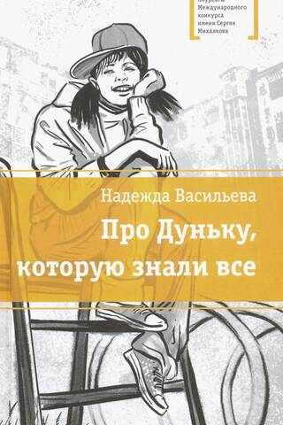 Про Дуньку, которую знали все