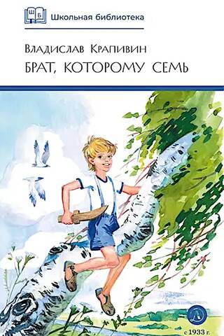 Brālis, kuram ir septiņi gadi