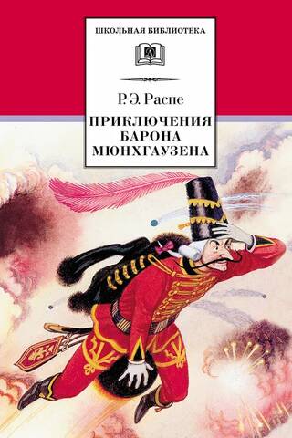 Barona Minhauzena piedzīvojumi
