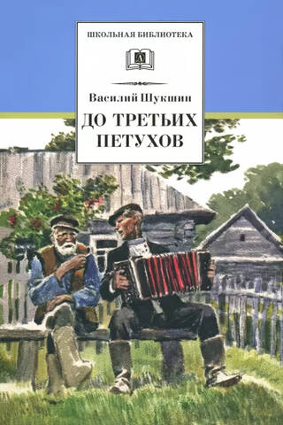 Līdz trešajam gailim dziedot