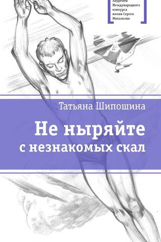 Nenirt no nepazīstamām klintīm