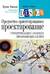 Предметно-ориентированное проектирование (DDD). Структуризация сложных программных систем
