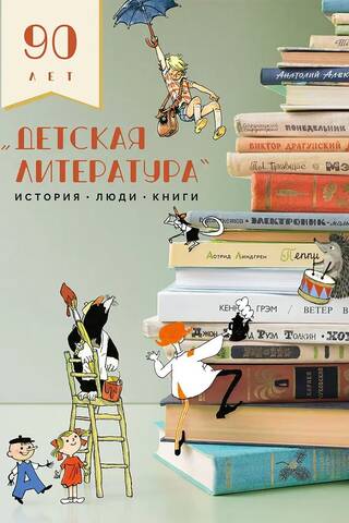 Children's Literature. History. People. Books