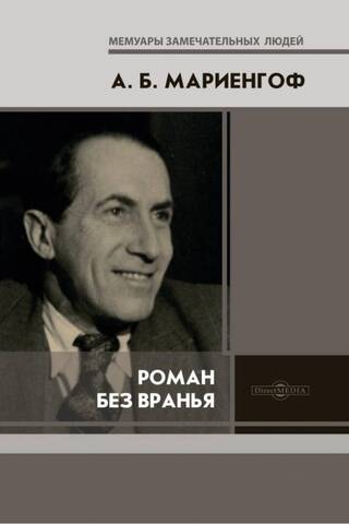 Romāns bez meliem