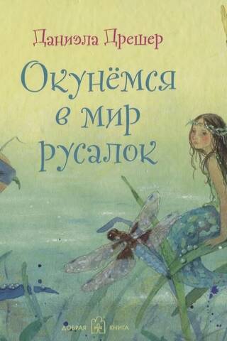 Let's dive into the world of mermaids